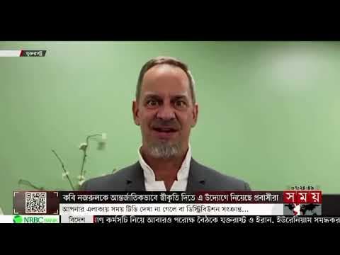 Nazrul Event May 2025 TV News